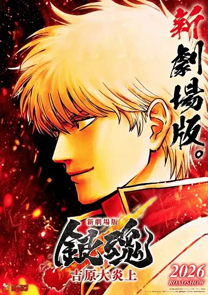 Gintama, oltre allo spin off arriva il film
