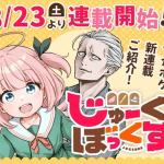 Jukebox, ecco il nuovo manga