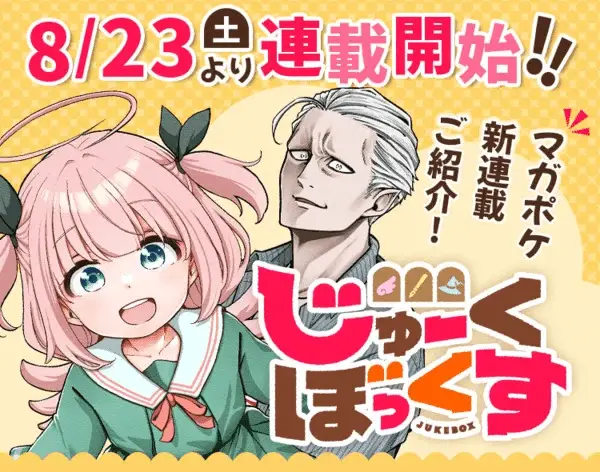 Jukebox, ecco il nuovo manga
