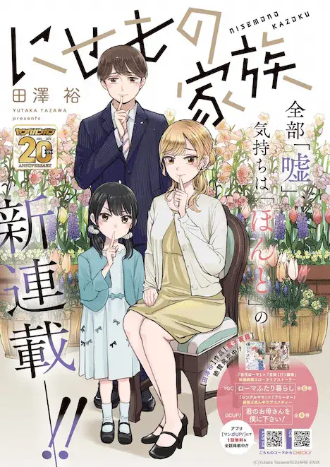 Nisemono kazoku e sōsō-shi to kizoku tantei, iniziate le serie Nisemono kazoku e sōsō-shi to kizoku tantei, iniziate le serie