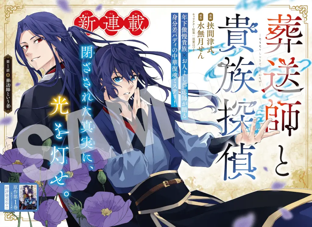 Nisemono kazoku e sōsō-shi to kizoku tantei, iniziate le serie Nisemono kazoku e sōsō-shi to kizoku tantei, iniziate le serie