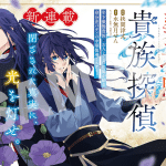 Nisemono kazoku e sōsō-shi to kizoku tantei, iniziate le serie