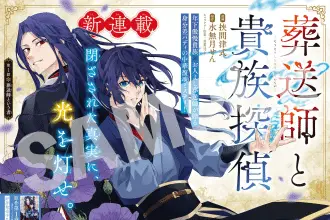 Nisemono kazoku e sōsō-shi to kizoku tantei, iniziate le serie