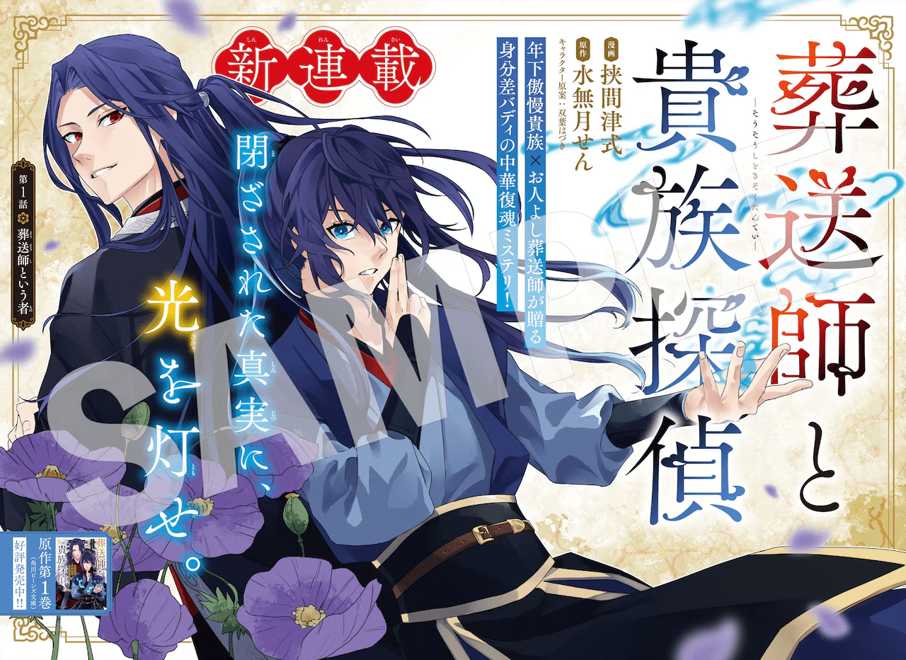Nisemono kazoku e sōsō-shi to kizoku tantei, iniziate le serie