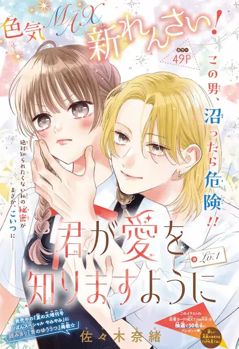 Kakete harukaze, kimi ga ai o shirimasu yō ni e magical craft, iniziate le serie Kakete harukaze, kimi ga ai o shirimasu yō ni e magical craft, iniziate le serie