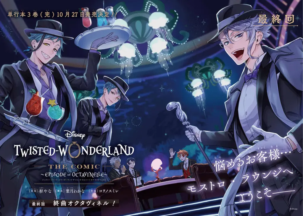 Disney twisted-wonderland the comic: episode of octavinelle è ufficialmente terminato! Disney twisted-wonderland the comic: episode of octavinelle è ufficialmente terminato!
