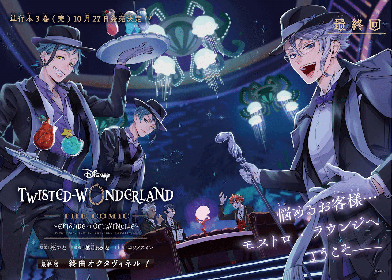 Disney twisted-wonderland the comic: episode of octavinelle è ufficialmente terminato!