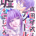Suzumebachi e mei wa idol no uso o shinjiteru, iniziate le serie