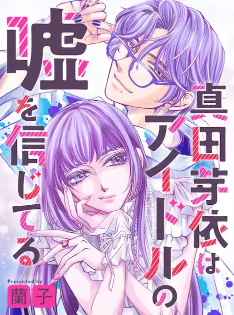 Suzumebachi e mei wa idol no uso o shinjiteru, iniziate le serie Suzumebachi e mei wa idol no uso o shinjiteru, iniziate le serie