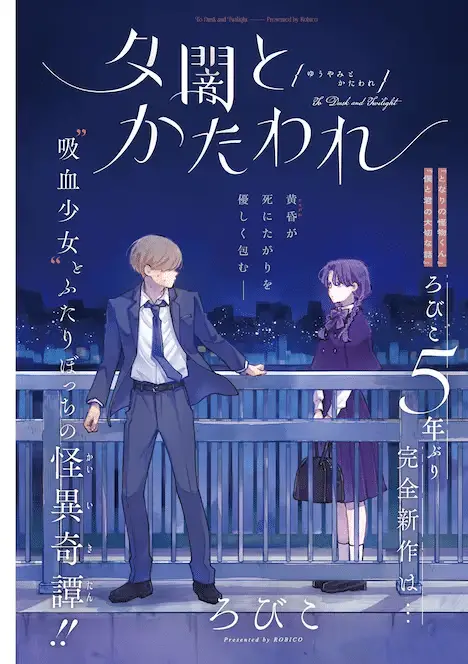 Yūyami to kata ware e nuru de no hana kōkō rōshon sumou-bu, pubblicati gli one shot Yūyami to kata ware e nuru de no hana kōkō rōshon sumou-bu, pubblicati gli one shot