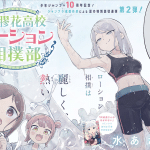 Yūyami to kata ware e nuru de no hana kōkō rōshon sumou-bu, pubblicati gli one shot