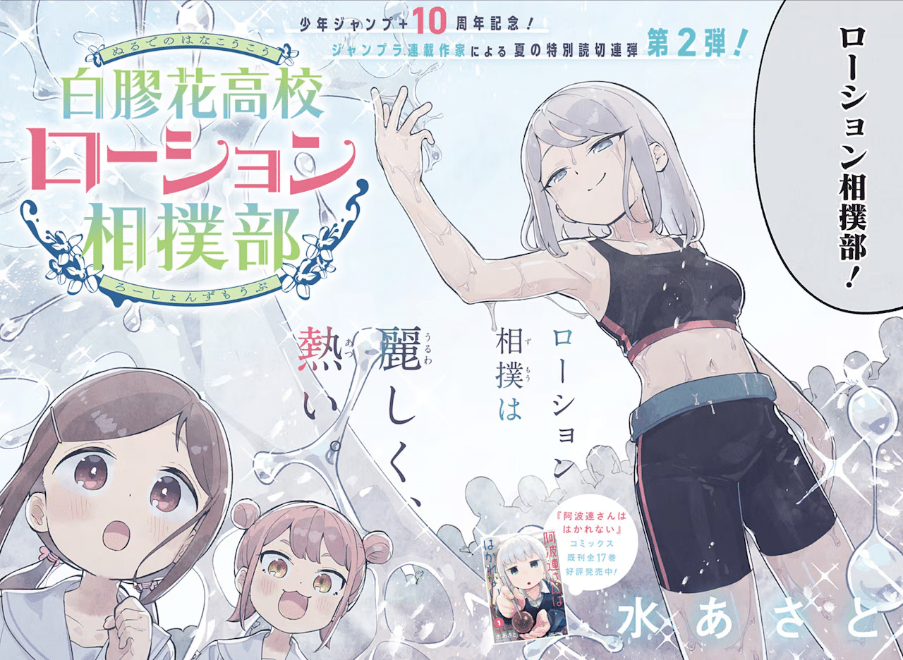 Yūyami to kata ware e nuru de no hana kōkō rōshon sumou-bu, pubblicati gli one shot