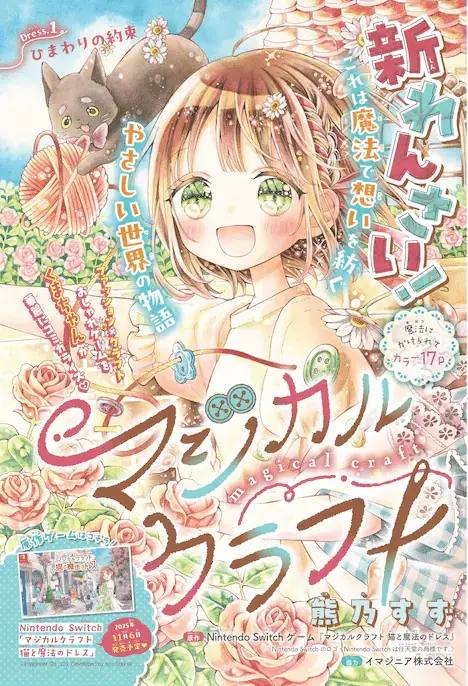 Kakete harukaze, kimi ga ai o shirimasu yō ni e magical craft, iniziate le serie Kakete harukaze, kimi ga ai o shirimasu yō ni e magical craft, iniziate le serie