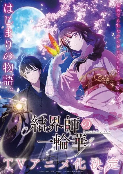 Bride of the barrier master ottiene un anime Bride of the barrier master ottiene un anime
