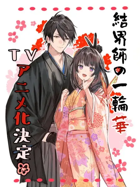 Bride of the barrier master ottiene un anime Bride of the barrier master ottiene un anime