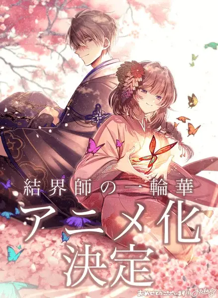 Bride of the barrier master ottiene un anime Bride of the barrier master ottiene un anime