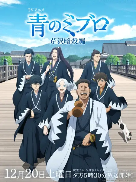 Blue miburo 2, anime il 20 dicembre Blue miburo 2, anime il 20 dicembre