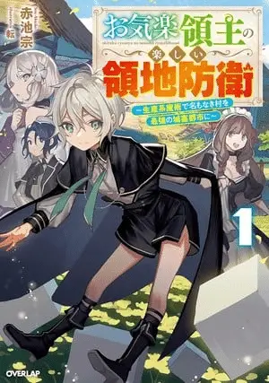 Easygoing territory defense by the optimistic lord, anime nel 2026 Easygoing territory defense by the optimistic lord, anime nel 2026