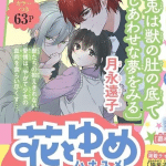 Usagi wa kemono no hara no soko de shiawase na yume o miru, ecco la nuova serie manga