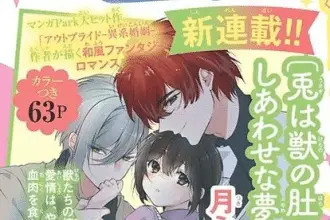 Usagi wa kemono no hara no soko de shiawase na yume o miru, ecco la nuova serie manga