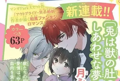Usagi wa kemono no hara no soko de shiawase na yume o miru, ecco la nuova serie manga