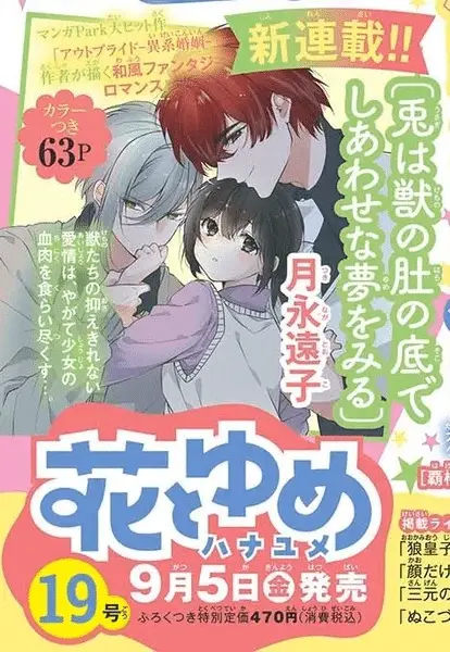Usagi wa kemono no hara no soko de shiawase na yume o miru, ecco la nuova serie manga Usagi wa kemono no hara no soko de shiawase na yume o miru, ecco la nuova serie manga