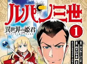 Lupin iii: neighbor world princess, termina il manga isekai
