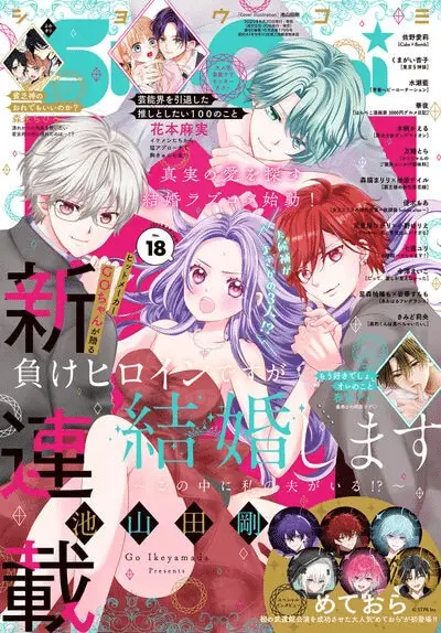 Ano ni e make heroin desuga kekkonshimasu, iniziate le serie