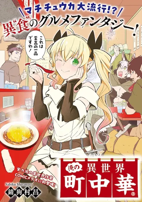 Hīrōsūtsu wa araenai e ore no isekai machi chūka, pubblicati i capitoli one shot