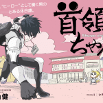 Girly debut e shuryō-chan, iniziate le serie