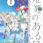 Hime hime no aru hi e suki-darake ni mo hodo ga aru! , iniziate le serie
