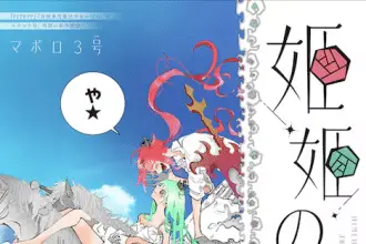 Hime hime no aru hi e suki-darake ni mo hodo ga aru! , iniziate le serie