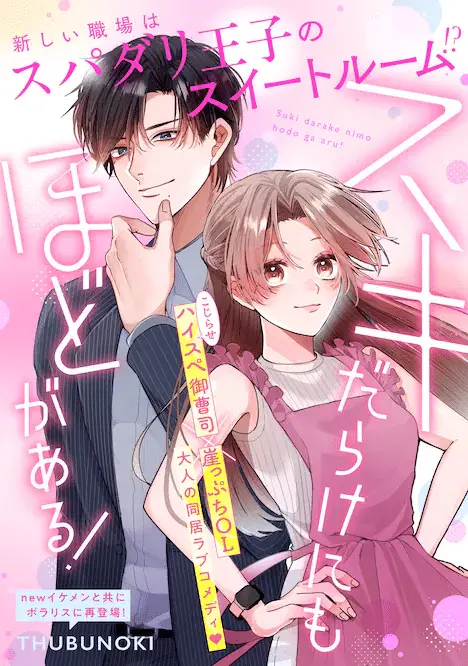 Hime hime no aru hi e suki-darake ni mo hodo ga aru! , iniziate le serie Hime hime no aru hi e suki-darake ni mo hodo ga aru! , iniziate le serie
