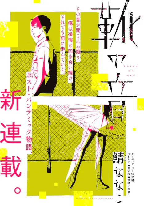 Kutsu no oto e kami kill, iniziate le serie Kutsu no oto e kami kill, iniziate le serie