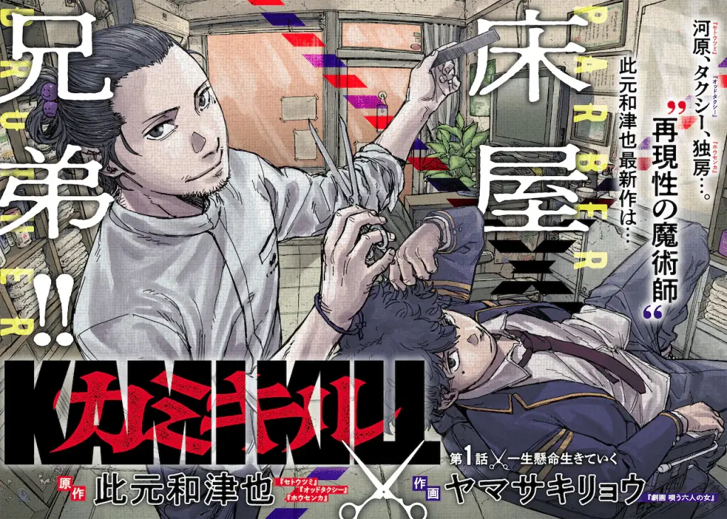 Kutsu no oto e kami kill, iniziate le serie Kutsu no oto e kami kill, iniziate le serie