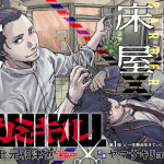 Kutsu no oto e kami kill, iniziate le serie