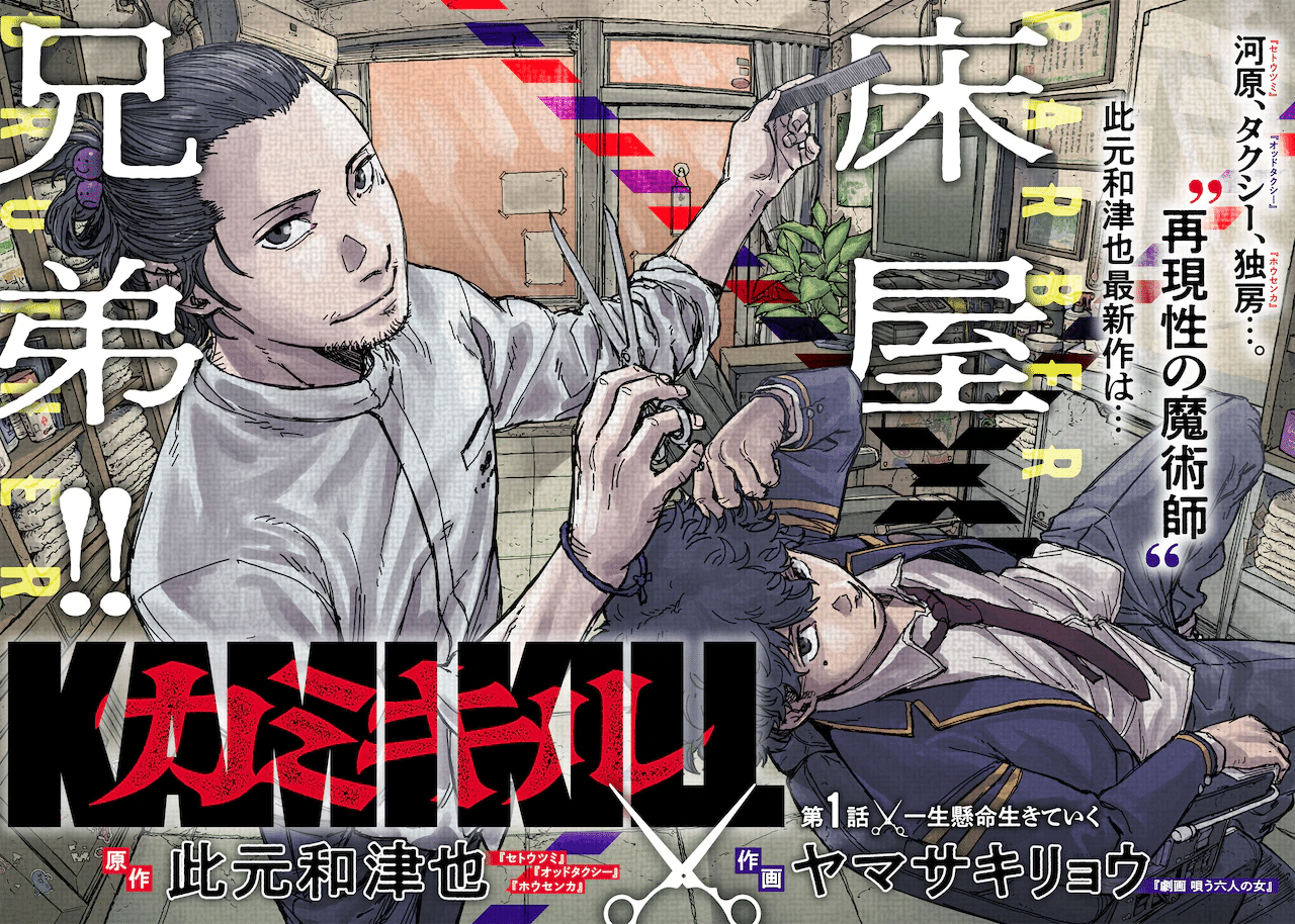Kutsu no oto e kami kill, iniziate le serie