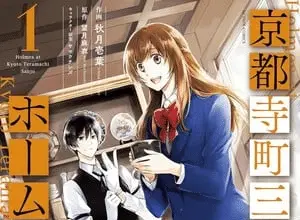 Holmes of kyoto, termina il manga
