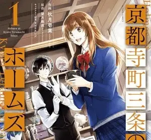 Holmes of kyoto, termina il manga