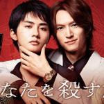 Anata o korosu tabi ottiene un live action