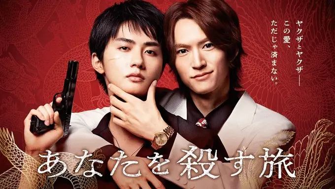 Anata o korosu tabi ottiene un live action Anata o korosu tabi ottiene un live action