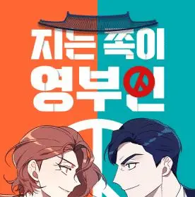 The loser is the first lady ottiene un live action