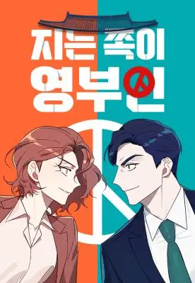 The loser is the first lady ottiene un live action The loser is the first lady ottiene un live action