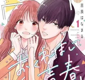 Hitting rewind with you, termina il manga