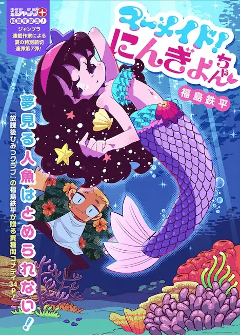 Slappy e mermaid! Ningyo-chan, pubblicati gli one shot Slappy e mermaid! Ningyo-chan, pubblicati gli one shot