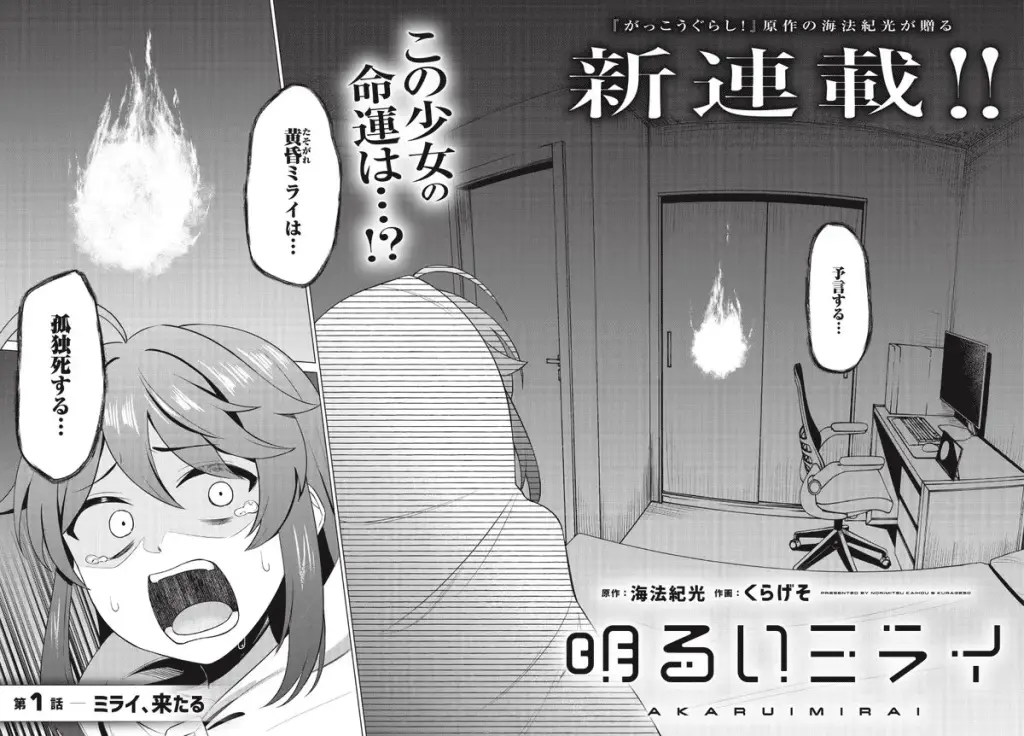 Tensei-kaku gamer e akarui mirai, iniziate le serie Tensei-kaku gamer e akarui mirai, iniziate le serie