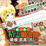 Kono isekai ni idol to iu gainen o! E yuiitsu muni no seirei, iniziate le serie