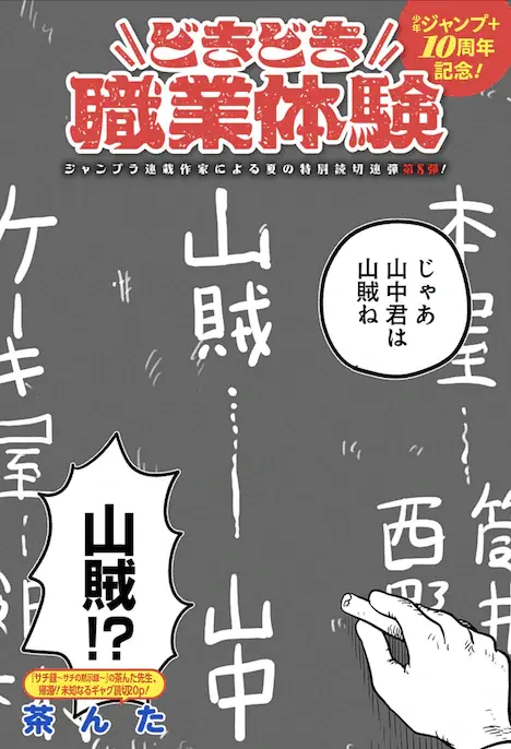 Dokidoki shokugyō taiken e fushichō goroshi, iniziate le serie Dokidoki shokugyō taiken e fushichō goroshi, iniziate le serie