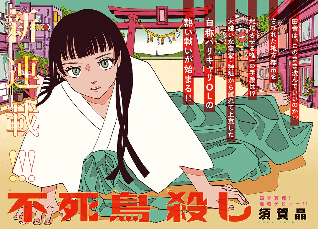 Dokidoki shokugyō taiken e fushichō goroshi, iniziate le serie