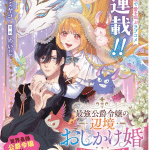 Man'nen f rank e saikyō kōshaku reijō, iniziate le serie